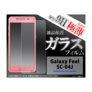 Galaxy Feel SC-04J フィルム 液晶保護 強化ガラス