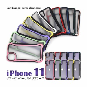 iPhone11 ケース ソフトケース セミクリア アイフォン イレブン カバー スマホケース