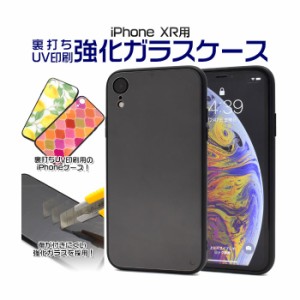 iPhoneXR ケース ハードケース 裏打ち UV印刷 強化ガラス カバー アイフォンケース スマホケース