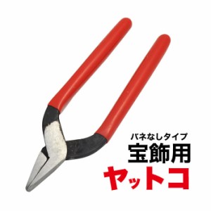 時計工具 細かい作業 宝飾用にも ヤットコ