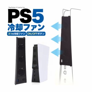 PlayStation5 冷却ファン 3つの冷却ファンを搭載