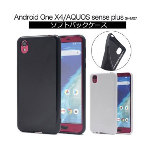 AQUOS sense plus SH-M07 Android One X4 ケース ソフトケース 耐衝撃 カバー アクオス センス プラス アンドロイドワン エックスフォー 