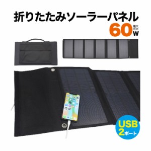 防災用品 防災グッズ 災害 アウトドア ソーラーパネル 充電器 USB2ポート ソーラー発電 太陽光発電 ソーラー充電器