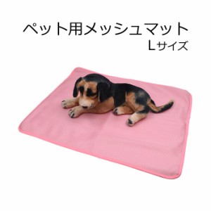 ペット用品 ペット マット 春 夏 メッシュ 犬 ベッド 猫 アイテム 用品 快適 おしゃれ かわいい シンプル 通気性 昼寝