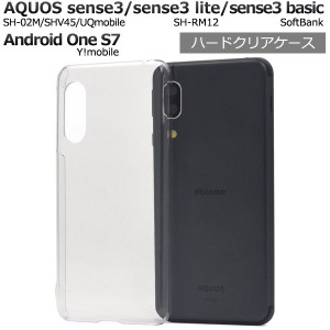 AQUOS sense3 SH-02M SHV45 / sense3lite SH-RM12 / sense3 basic / Android One S7 ケース ハードケース クリア カバー アクオス センス