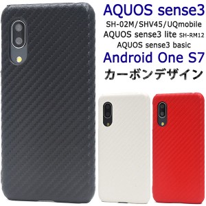 AQUOS sense3 SH-02M SHV45 / sense3lite SH-RM12 / sense3 basic / Android One S7 ケース ハードケース カーボンデザイン カバー アク