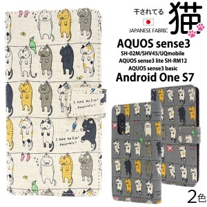 AQUOS sense3 SH-02M SHV45 / sense3lite SH-RM12 / sense3 basic / Android One S7 ケース 手帳型 干されてる猫 カバー アクオス センス