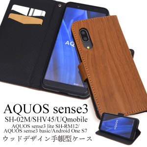 AQUOS sense3 SH-02M SHV45 / sense3lite SH-RM12 / sense3 basic / Android One S7 ケース 手帳型 ウッドデザイン カバー アクオス セン