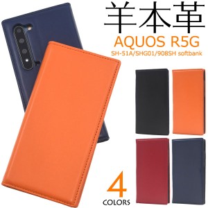 AQUOS R5G ケース 手帳型 本革 カバー SH-51A SHG01 908SH アクオス アールファイブジー スマホケース