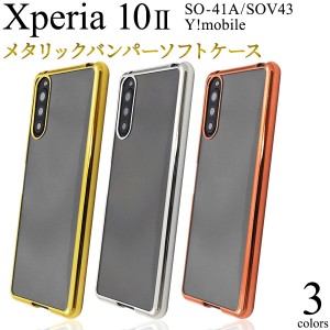 Xperia 10 II SO-41A SOV43 A001SO ケース ソフトケース クリア カバー エクスペリアテンマークツー Xperia10 2 スマホケース