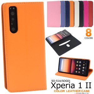 Xperia 1 II ケース 手帳型 カラーレザー カバー SO-51A SOG01 エクスペリアワンマークツー Xperia1 2 スマホケース