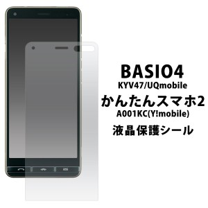 BASIO4 KYV47 かんたんスマホ2 A001KC フィルム 液晶保護 シール  カバー ベイシオ フォー スマホフィルム