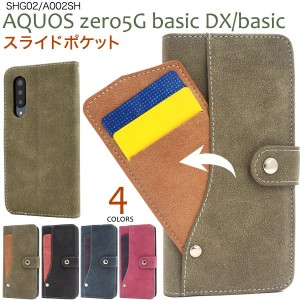 AQUOS zero5G basic zero5G basic DX ケース 手帳型 スライドカードポケット アクオス センスフォー センスフォーライト センスフォーベ