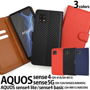 AQUOS sense4 sense4lite sense4basic sense5G ケース 手帳型 カーボンデザイン カバー アクオス センスフォー センスフォーライト セン