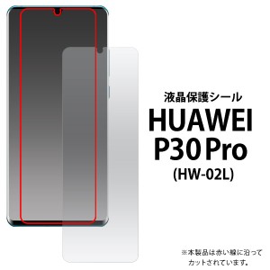 HUAWEI P30 Pro HW-02L フィルム 液晶保護 シール カバー シート シール ファーウェイ ピ−サーティープロ スマホフィルム