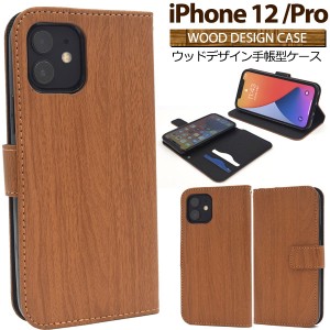 iPhone12 iPhone12Pro ケース 手帳型 ウッドデザイン カバー アイフォン トゥエルブ トゥエルブプロ アイホンケース スマホケース