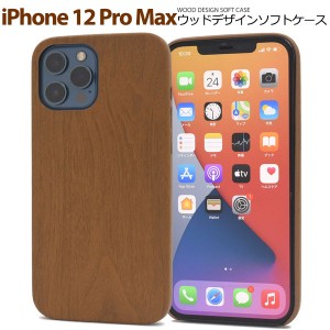 iPhone12ProMax ケース ソフトケース ウッドデザイン カバー アイフォン12プロマックス アイフォンケース スマホケース
