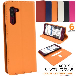 シンプルスマホ5 ケース 手帳型 カラーレザー A001SH シンプルスマホファイブ カバー スマホケース