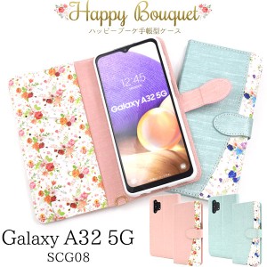 Galaxy A32 5G SCG08 ケース 手帳型 ハッピーブーケ カバー ギャラクシー エーサーティーツー スマホケース