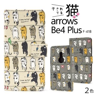 arrows Be4 Plus F-41B ケース 手帳型 干されてる猫 ねこ モチーフ カバー アローズ ビーフォープラス スマホケース