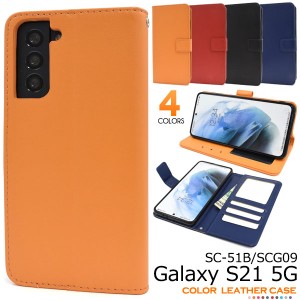 Galaxy S21 5G SC-51B SCG09 ケース 手帳型 カラーレザー カバー ギャラクシー スマホケース