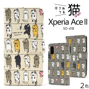 Xperia Ace II SO-41B ケース 手帳型 干されてる猫 ねこ モチーフ カバー ソニー エクスペリア エース マークツー スマホケース