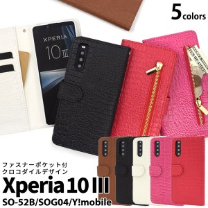 Xperia 10 III SO-52B SOG04 ケース 手帳型 クロコダイルレザーデザイン カバー ソニー エクスペリア テン マークスリー スマホケース