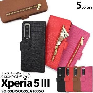 Xperia 5 III SO-53B SOG05 A103SO ケース 手帳型 クロコダイルレザーデザイン カバー エクスペリアファイブマークスリー Xperia5 3 スマ