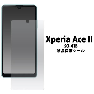 Xperia Ace II SO-41B フィルム 液晶保護 シート シール カバー ソニー エクスペリア エース マークツー スマホフィルム