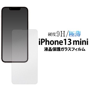 iPhone13 mini フィルム 液晶保護 ガラス シール シート カバー アイホン アイフォン 13 ミニ スマホフィルム