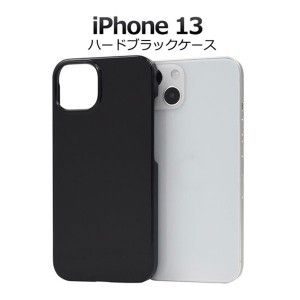 iPhone13 ケース ハードケース ブラック カバー アイホン アイフォン 13 スマホケース