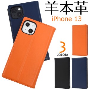 iPhone13 ケース 手帳型 本革 シープスキンレザー カバー アイホン アイフォン 13 スマホケース