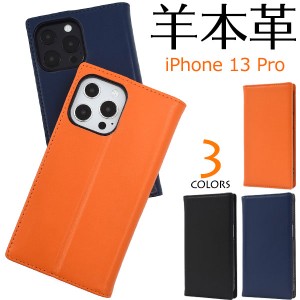 iPhone13 Pro ケース 手帳型 本革 シープスキンレザー カバー アイホン アイフォン 13 プロ スマホケース