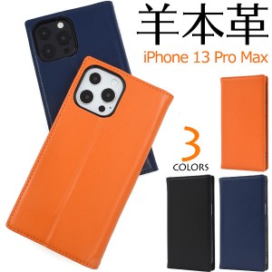 iPhone13 Pro Max ケース 手帳型 本革 シープスキンレザー カバー アイホン アイフォン 13 プロ マックス スマホケース