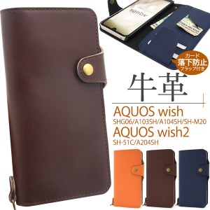 AQUOS wish2 AQUOS wish ケース 手帳型 牛革 カバー SH-51C SHG06 A103SH A104SH SH-M20 アクオス ウィッシュ ウィッシュツー ウィッシュ