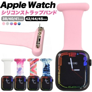 Apple Watch シリコンストラップバンド 安全ピン付き アップルウォッチ