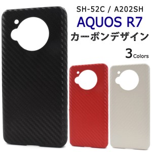 AQUOS R7 SH-52C A202SH ケース ハードケース カーボンデザイン カバー シャープ アクオス アールセブン スマホケース