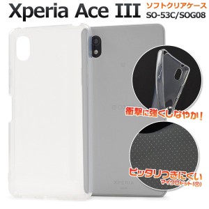 Xperia Ace III SO-53C SOG08 ケース ソフトケース クリア カバー ソニー エクスペリア エース マークスリー スマホケース