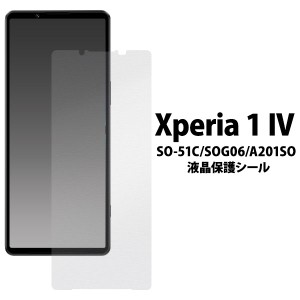 Xperia 1 IV SO-51C SOG06 フィルム 液晶保護 フィルム 液晶保護 カバー シール カバー ソニー エクスペリア ワン マークフォー スマホフ