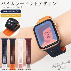 Apple Watch バンド ベルト 交換  バイカラードットデザイン M/Lサイズ アップルウォッチ