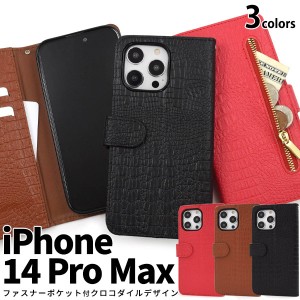 iPhone14ProMax ケース 手帳型 クロコダイルレザーデザイン カバー アイフォン スマホケース