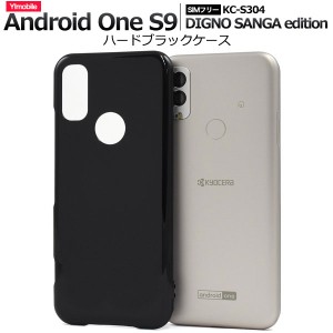 Android One S9 DIGNO SANGA edition ケース ハードケース ブラック カバー アンドロイドワン エステン エスナイン ディグノ サンガ エデ