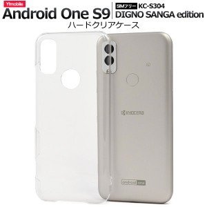 Android One S9 DIGNO SANGA edition ケース ハードケース クリア カバー アンドロイドワン エステン エスナイン ディグノ サンガ エディ