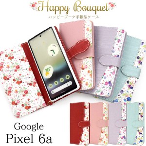 Google Pixel 6a ケース 手帳型 ハッピーブーケ カバー Google グーグル ピクセルシックスエー スマホケース