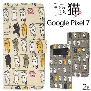 Google Pixel 7 ケース 手帳型 干されてる猫 ねこ モチーフ カバー Google グーグル ピクセルセブン スマホケース