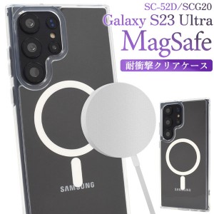Galaxy S23 Ultra SC-52D SCG20 SM-S918 ケース ソフトケース MagSafe対応 耐衝撃 クリア カバー ギャラクシー エス トゥエンティースリ