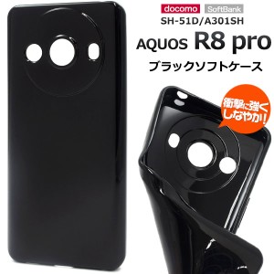 AQUOS R8 pro SH-51D A301SH ケース ソフトケース ブラック カバー シャープ アクオス アールエイトプロ スマホケース