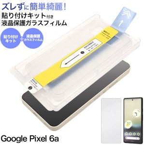 Google Pixel 6a フィルム 液晶保護 貼り付けキット付き ガラス カバー シール Google グーグル ピクセルシックスエー スマホフィルム