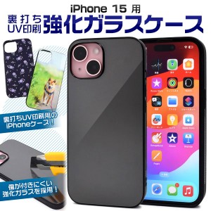 iPhone15 ケース ハードケース 裏打ちUV印刷 強化ガラス カバー アイフォン スマホケース