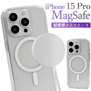 iPhone15 Pro ケース ハードケース MagSafe対応 耐衝撃 クリア カバー アイフォン スマホケース